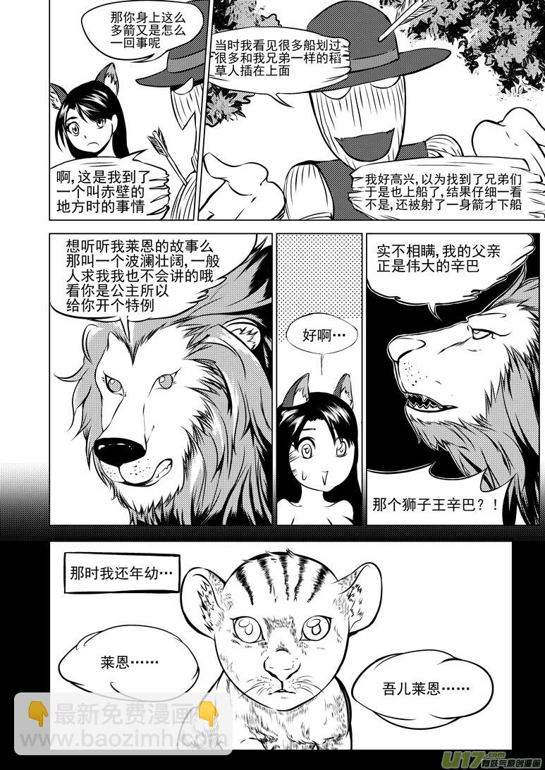 🍱十万个冷笑话 50891 白雪篇 第4页