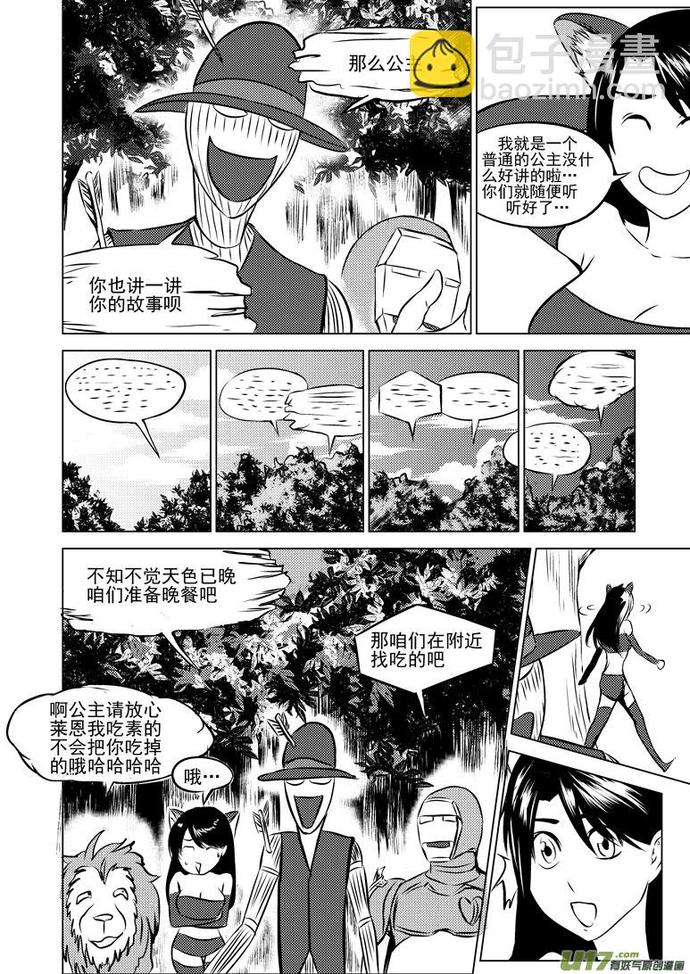 🍱十万个冷笑话 50891 白雪篇 第8页