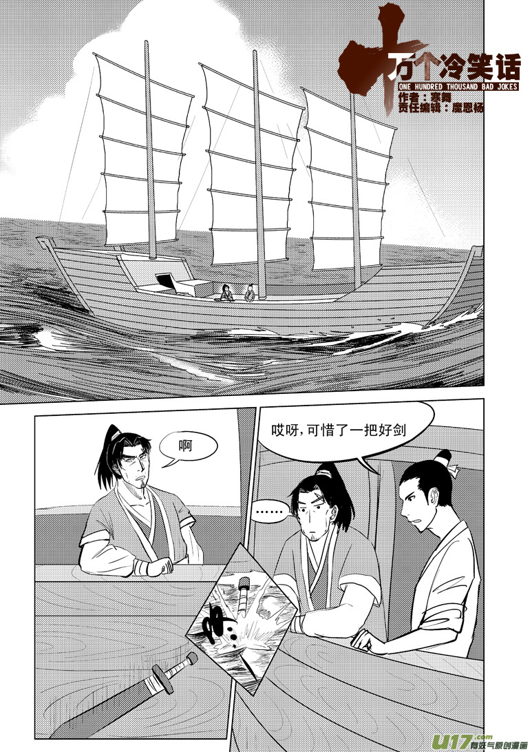 🍱十万个冷笑话 10005 大侠篇 第1页
