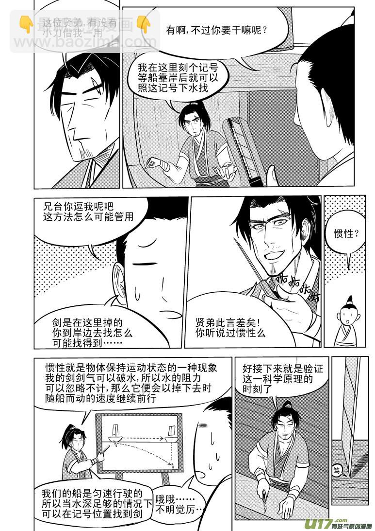 🍱十万个冷笑话 10005 大侠篇 第2页