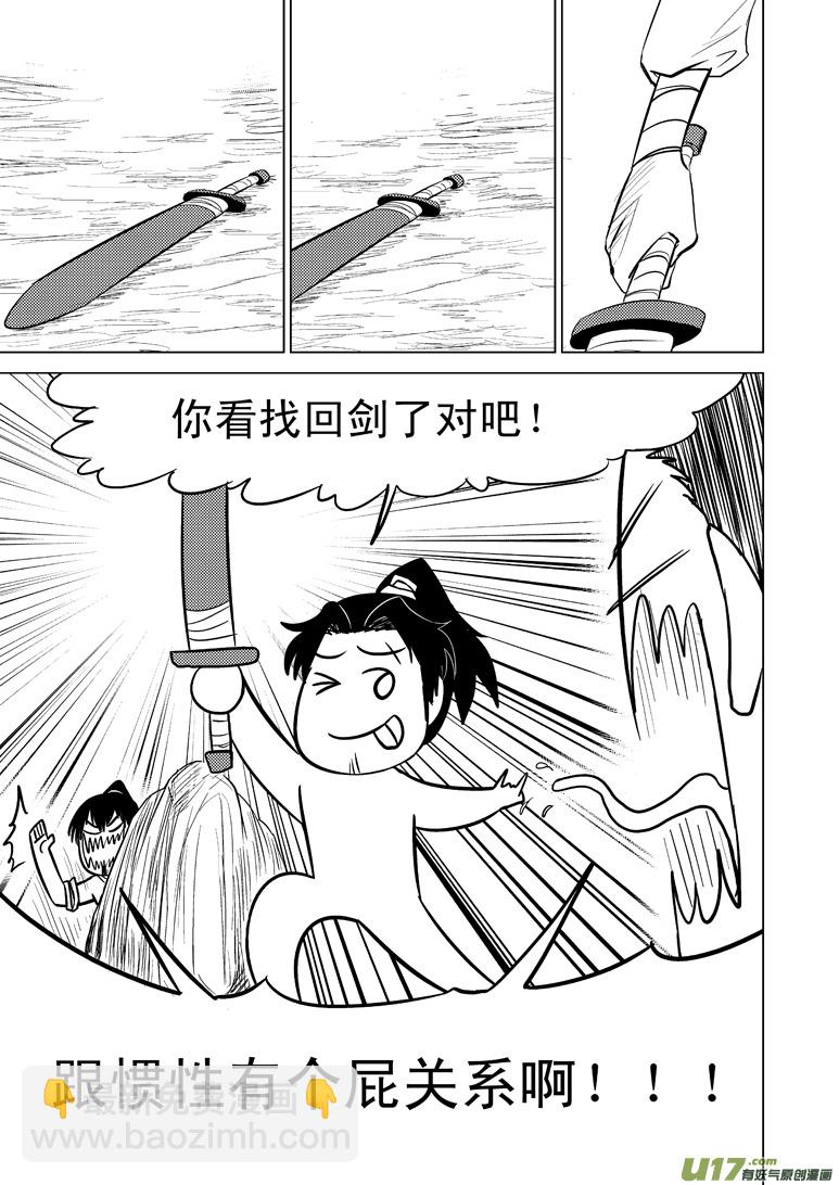 🍱十万个冷笑话 10005 大侠篇 第6页