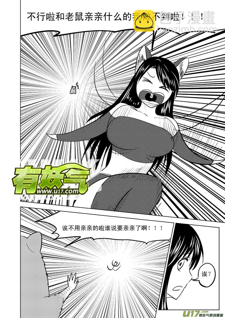 🍱十万个冷笑话 50893 白雪篇 第4页