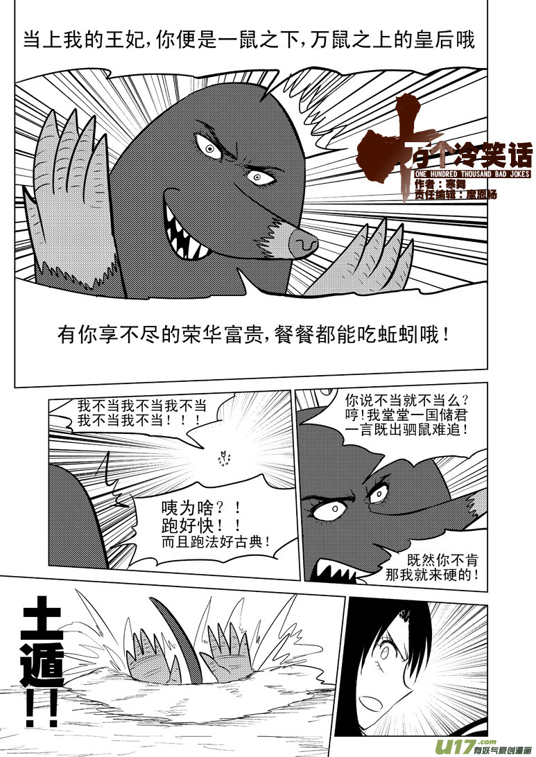 🍱十万个冷笑话 50894 白雪篇 第1页