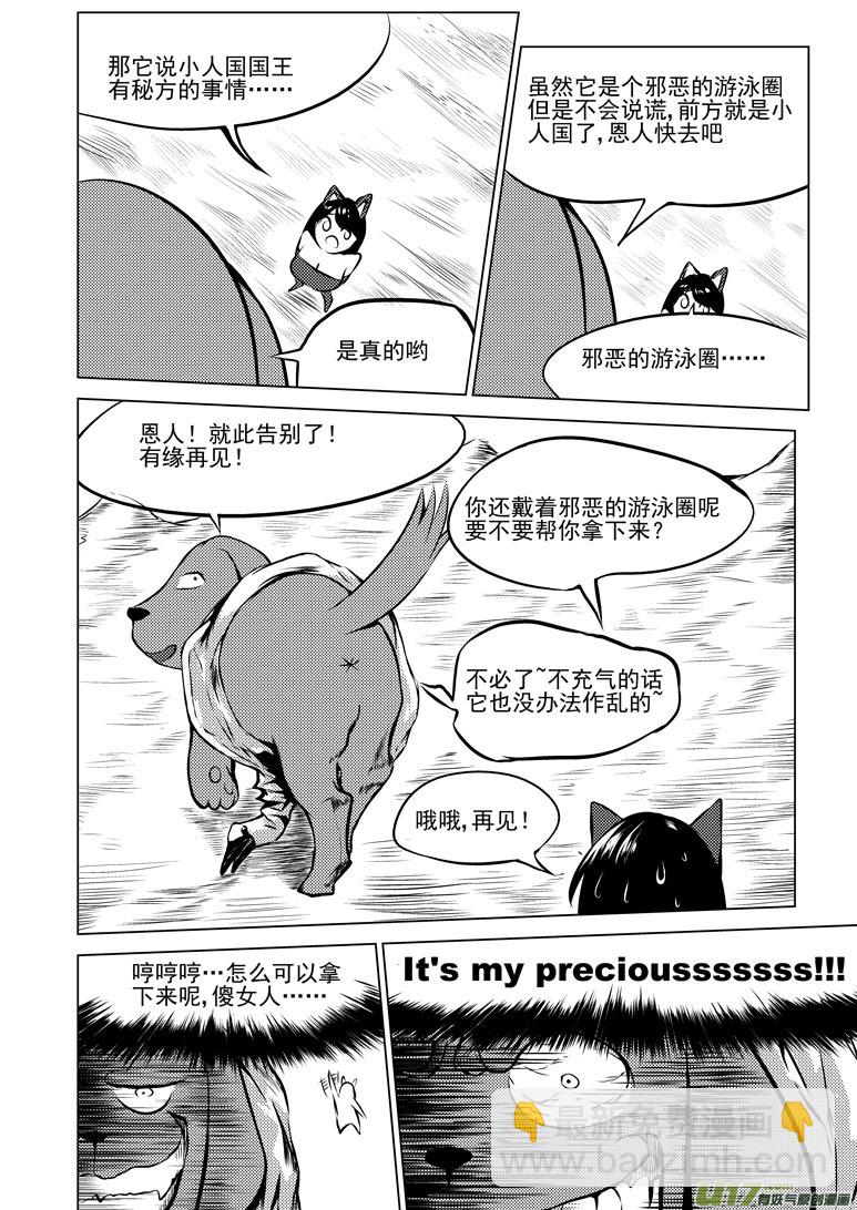 🍱十万个冷笑话 50895 白雪篇 第10页