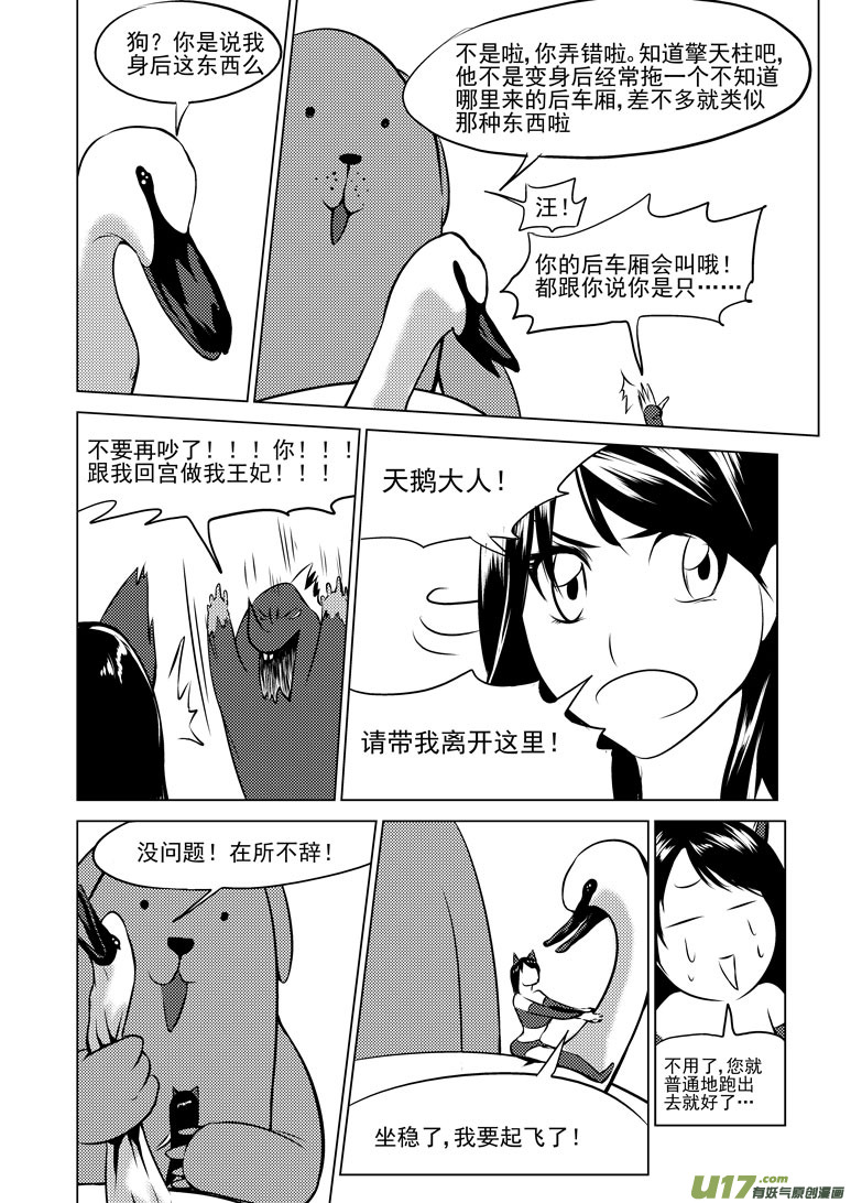 🍱十万个冷笑话 50895 白雪篇 第2页