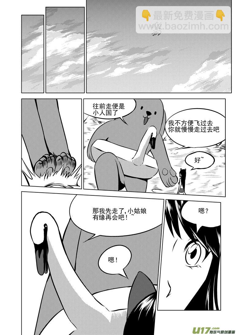 🍱十万个冷笑话 50895 白雪篇 第6页