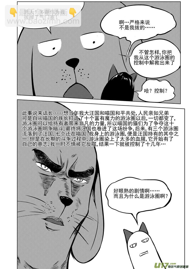 🍱十万个冷笑话 50895 白雪篇 第9页
