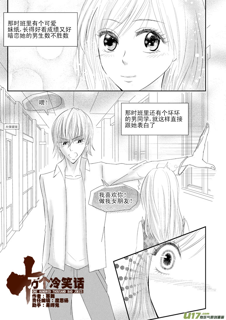 🍱十万个冷笑话 -9 初中生活 第1页