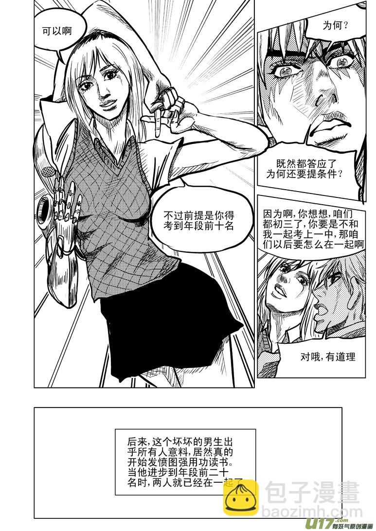 🍱十万个冷笑话 -9 初中生活 第2页