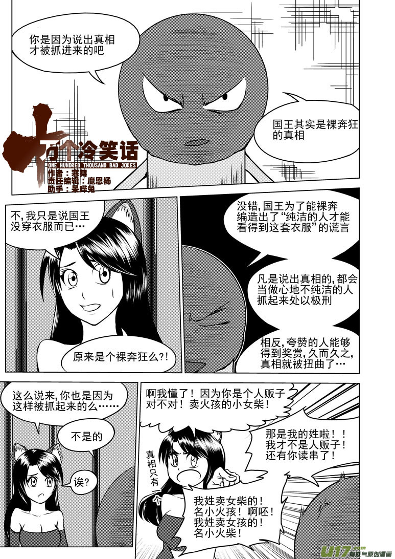 🍱十万个冷笑话 50897 白雪篇 第1页