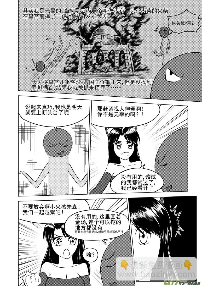 🍱十万个冷笑话 50897 白雪篇 第2页