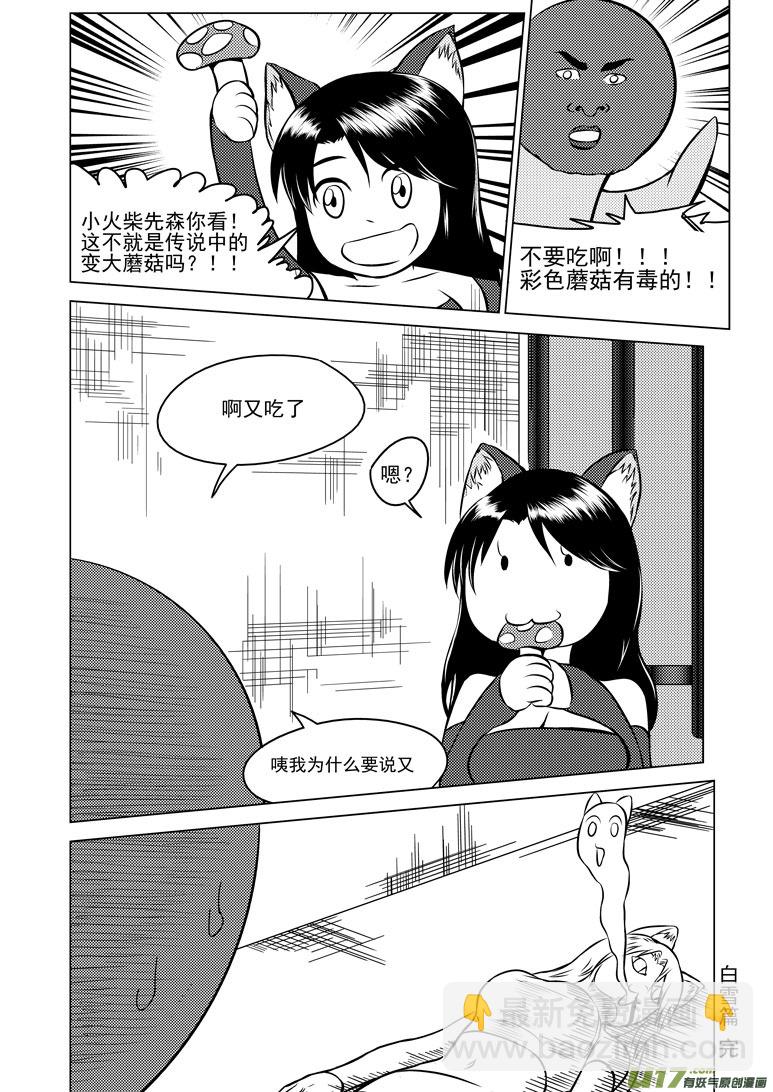 🍱十万个冷笑话 50897 白雪篇 第4页