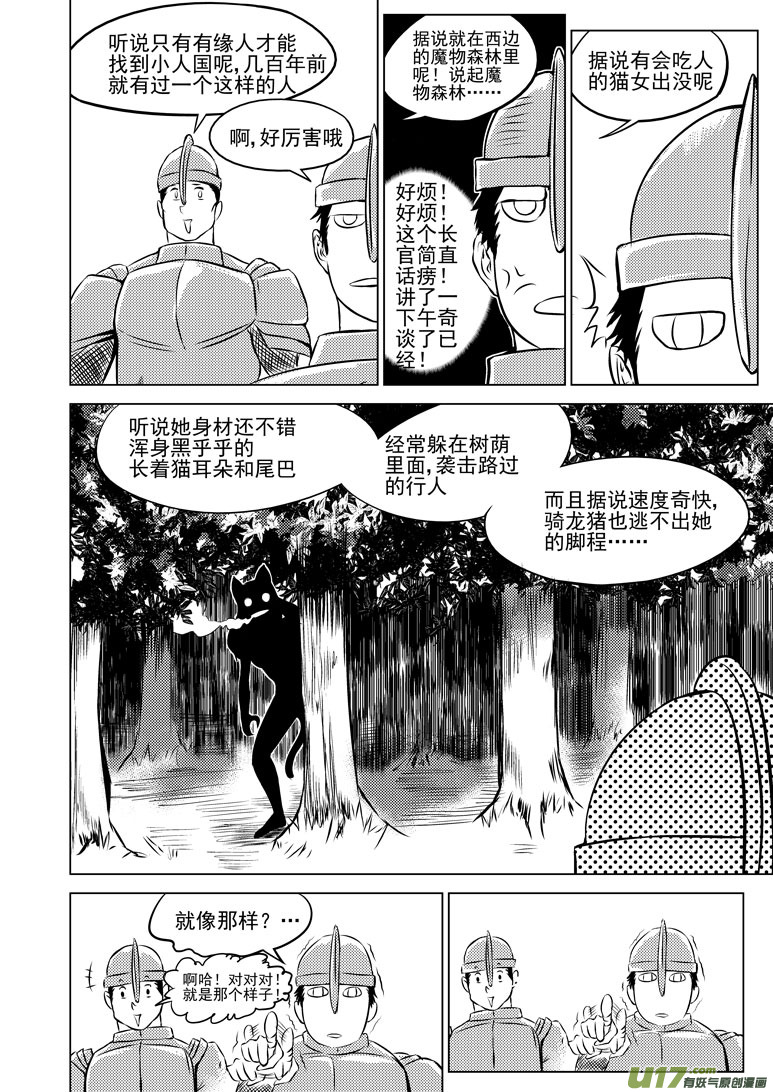 🍱十万个冷笑话 50899 白雪篇 第12页