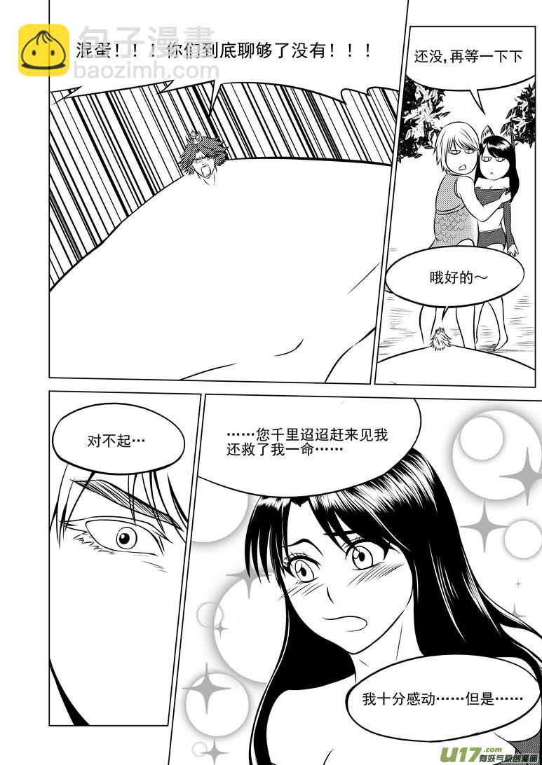 🍱十万个冷笑话 50899 白雪篇 第6页