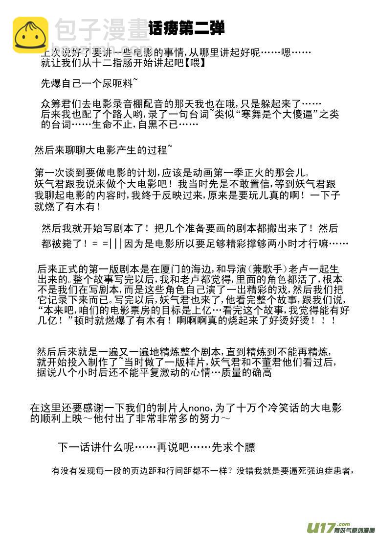 🍱十万个冷笑话 -3 正确用法（下） 第12页