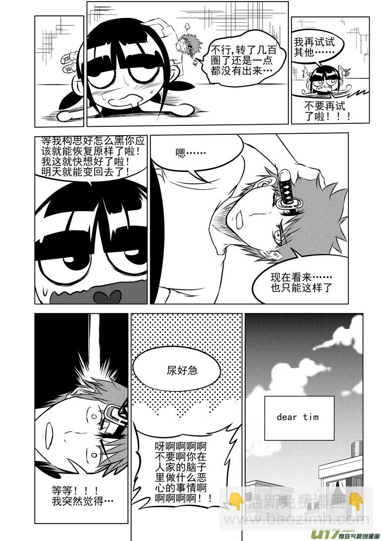 🍱十万个冷笑话 -3 正确用法（下） 第6页