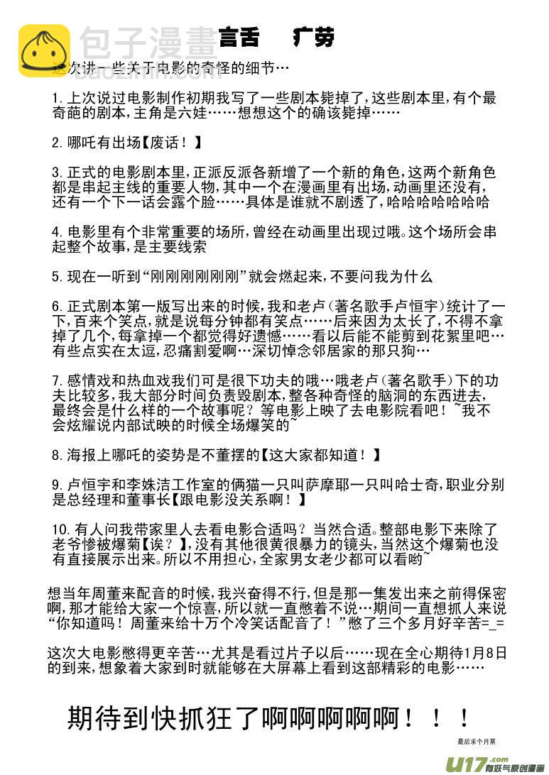 🍱十万个冷笑话 159 刑天 第11页
