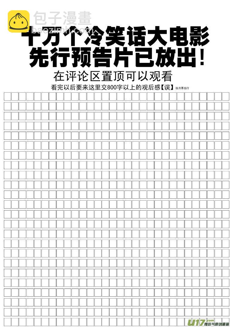 🍱十万个冷笑话 50904 白雪篇后记 第11页