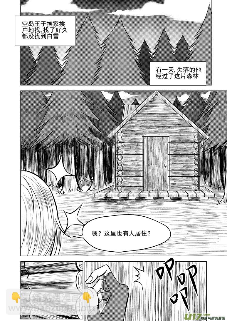 🍱十万个冷笑话 50904 白雪篇后记 第4页