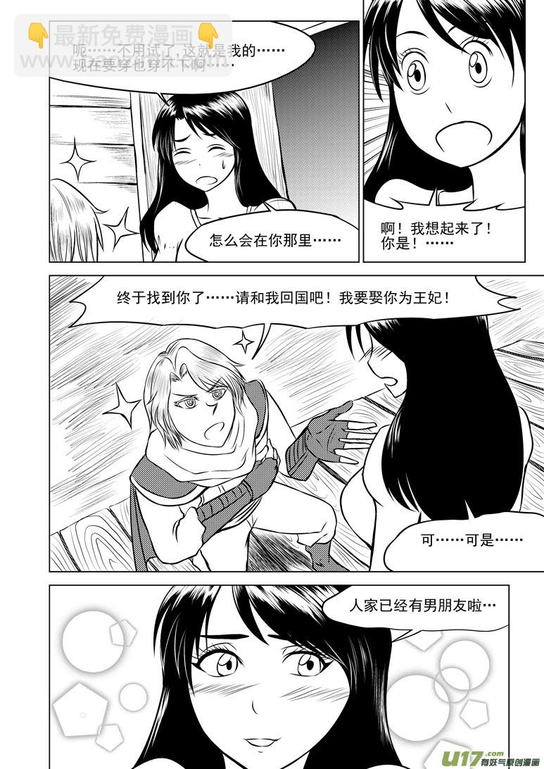 🍱十万个冷笑话 50904 白雪篇后记 第6页