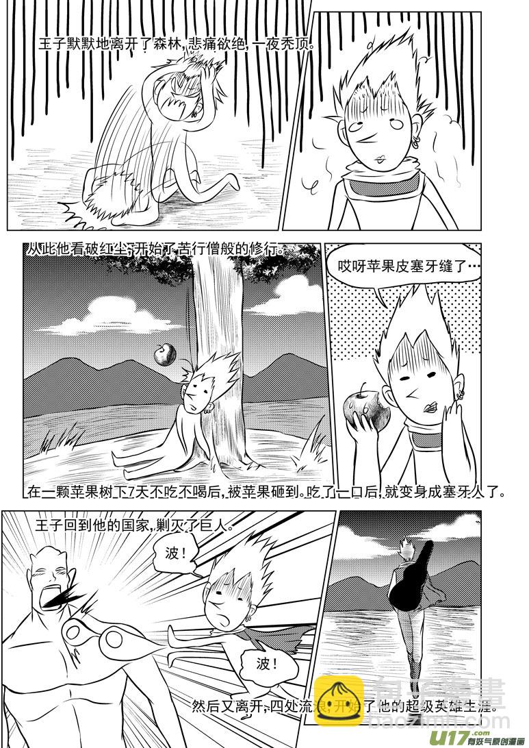 🍱十万个冷笑话 50904 白雪篇后记 第9页