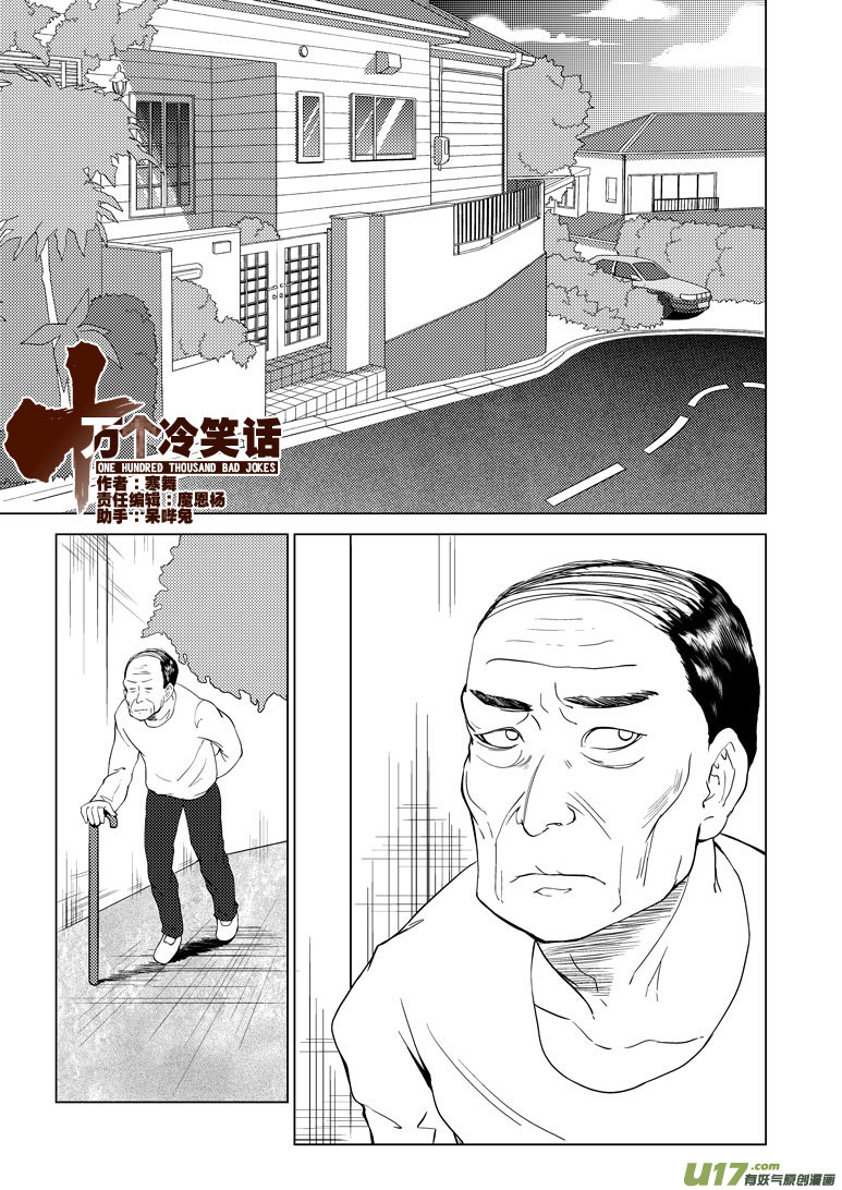🍱十万个冷笑话 89101 第1页