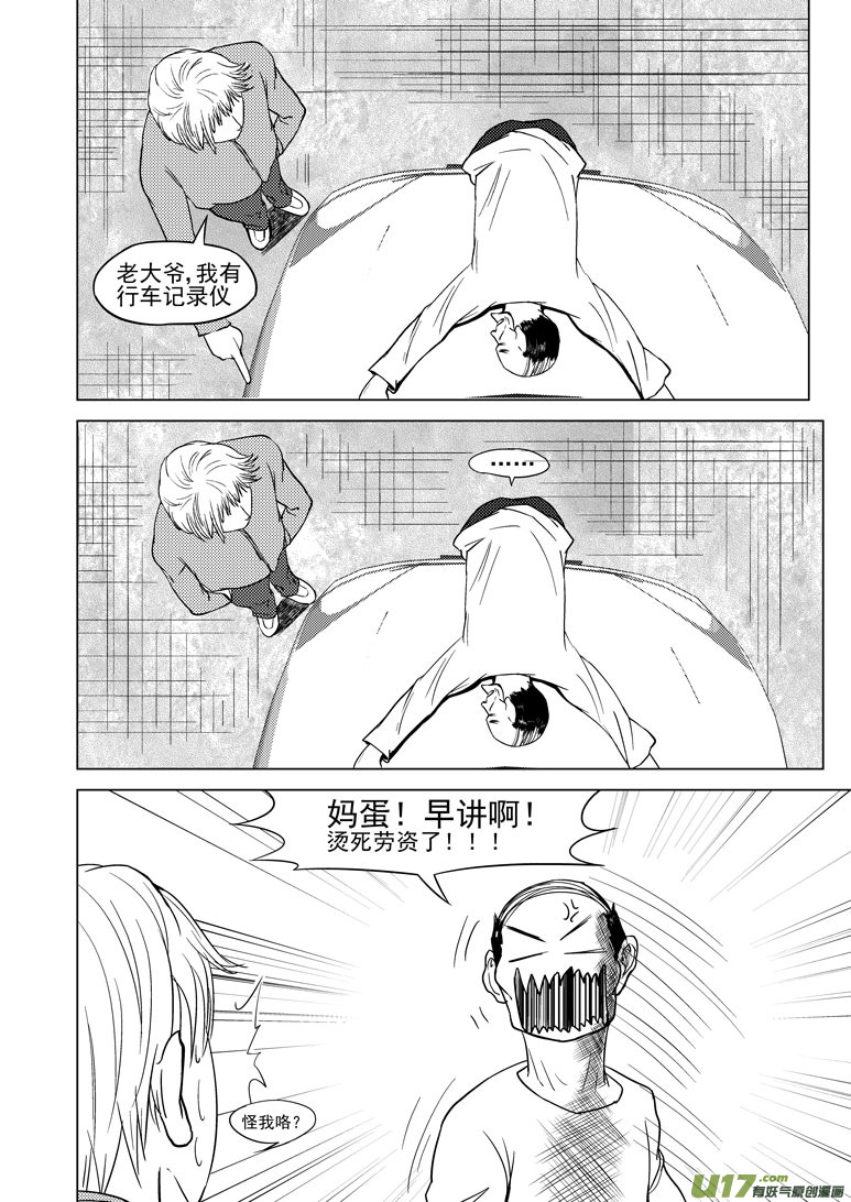 🍱十万个冷笑话 89101 第14页