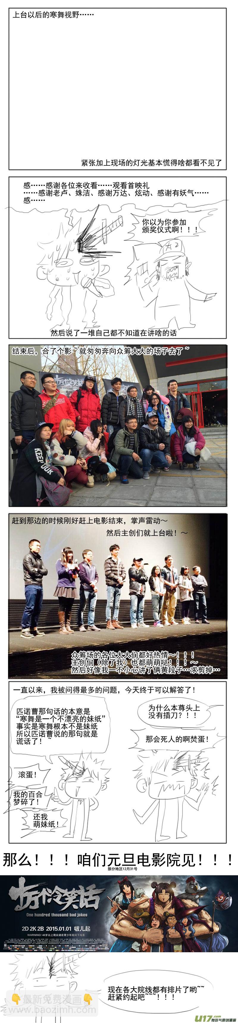 🍱十万个冷笑话 大电影首映礼！ 第2页