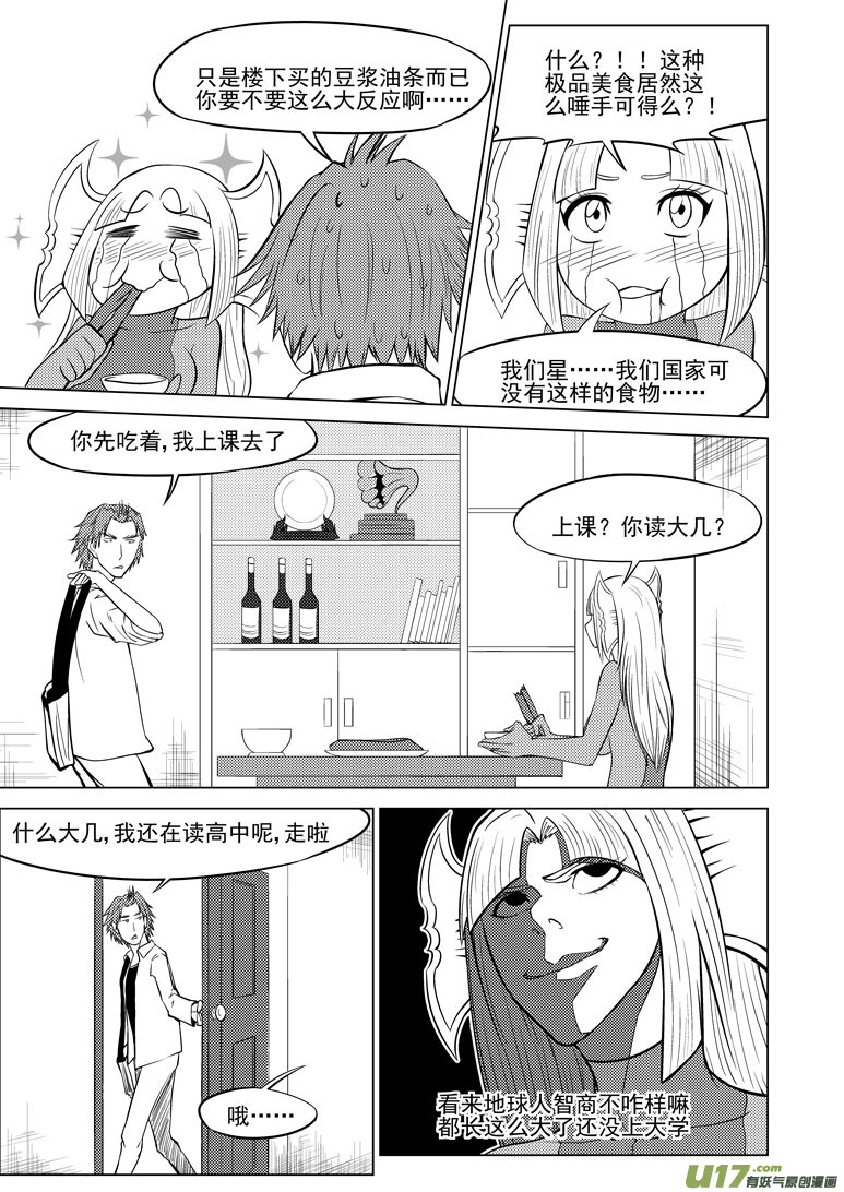 🍱十万个冷笑话 99905 怪兽篇 第5页