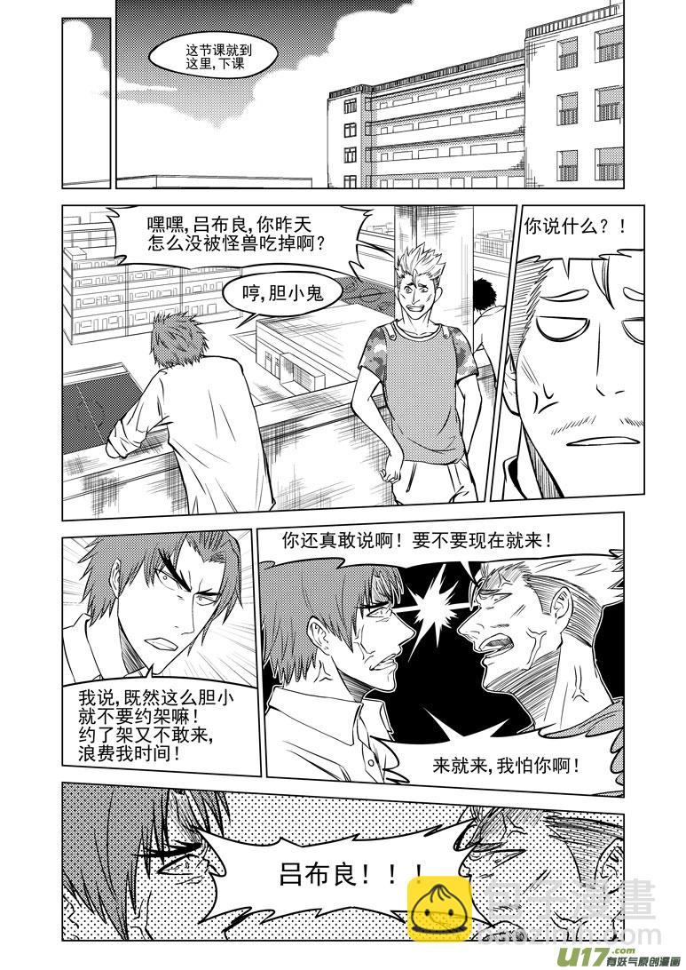 🍱十万个冷笑话 99905 怪兽篇 第6页