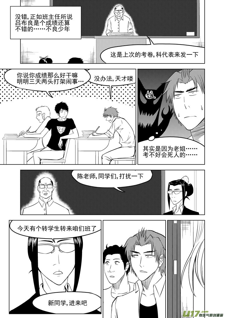 🍱十万个冷笑话 99905 怪兽篇 第9页