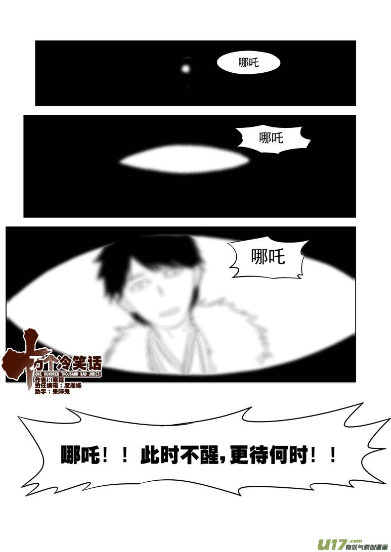 🍱十万个冷笑话 1022 封神篇 第1页