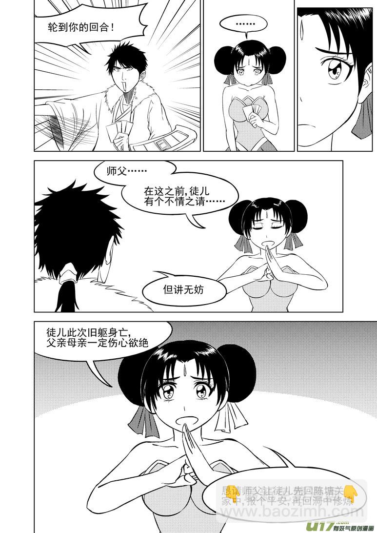 🍱十万个冷笑话 1022 封神篇 第10页