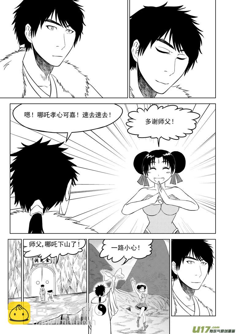 🍱十万个冷笑话 1022 封神篇 第11页