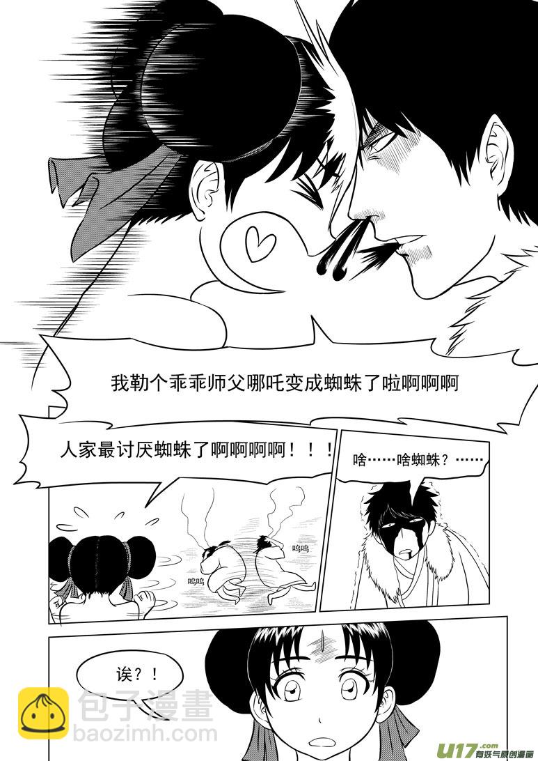 🍱十万个冷笑话 1022 封神篇 第3页