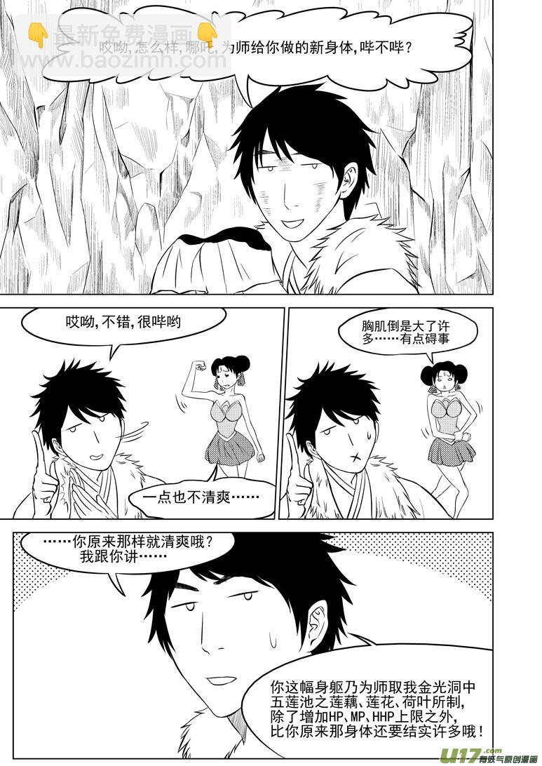 🍱十万个冷笑话 1022 封神篇 第5页