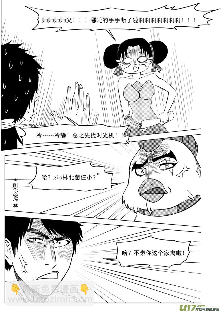 🍱十万个冷笑话 1022 封神篇 第7页