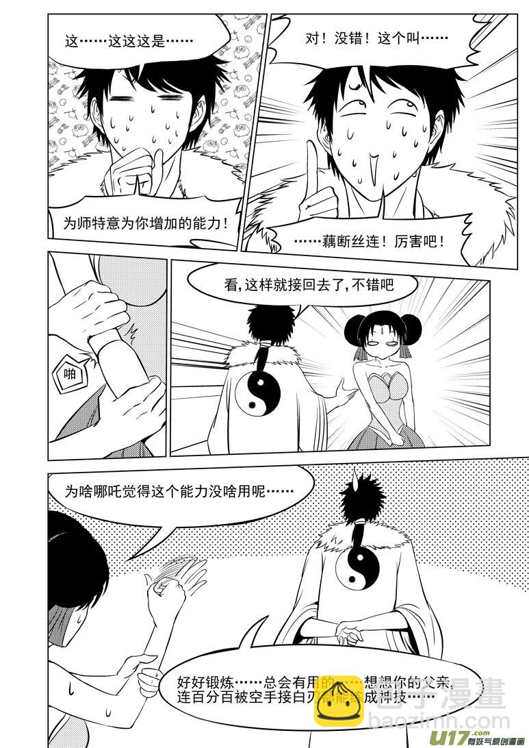 🍱十万个冷笑话 1022 封神篇 第8页