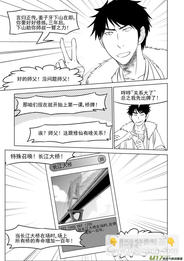 🍱十万个冷笑话 1022 封神篇 第9页