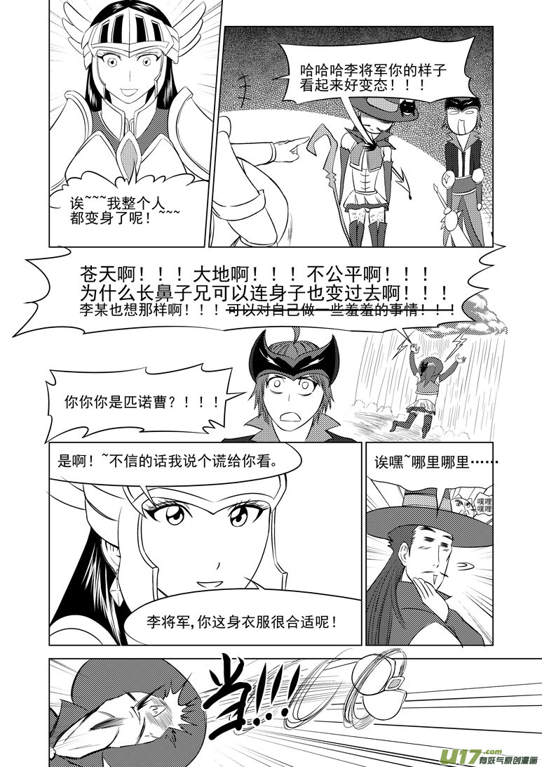 🍱十万个冷笑话 隔壁的格斗宝贝也更新了哦 第11页