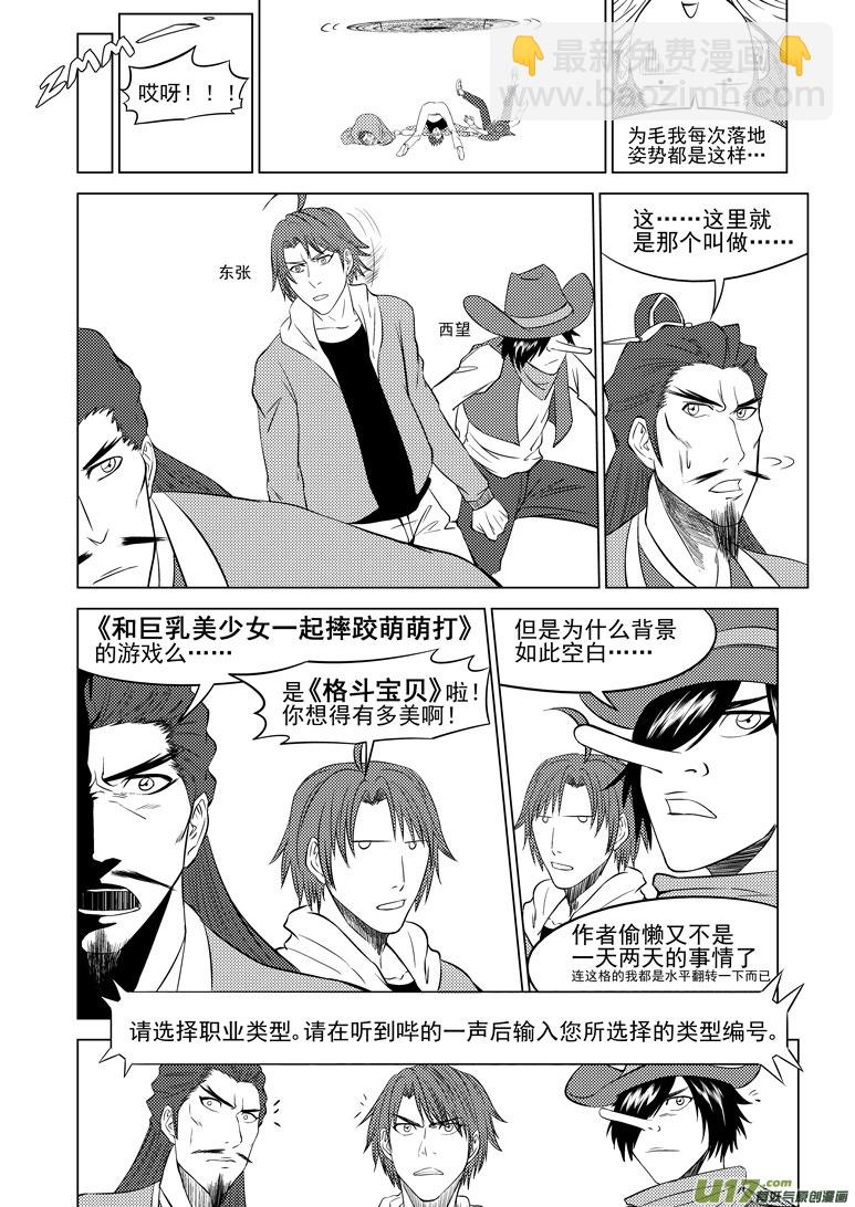 🍱十万个冷笑话 隔壁的格斗宝贝也更新了哦 第4页