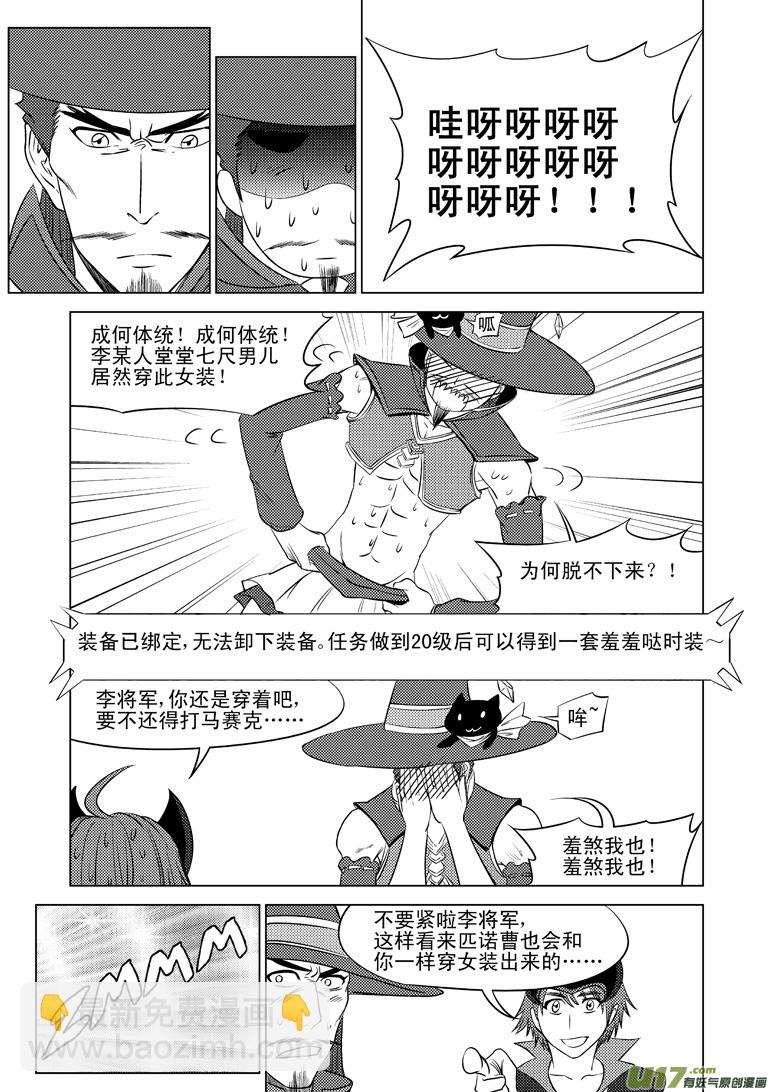 🍱十万个冷笑话 隔壁的格斗宝贝也更新了哦 第9页