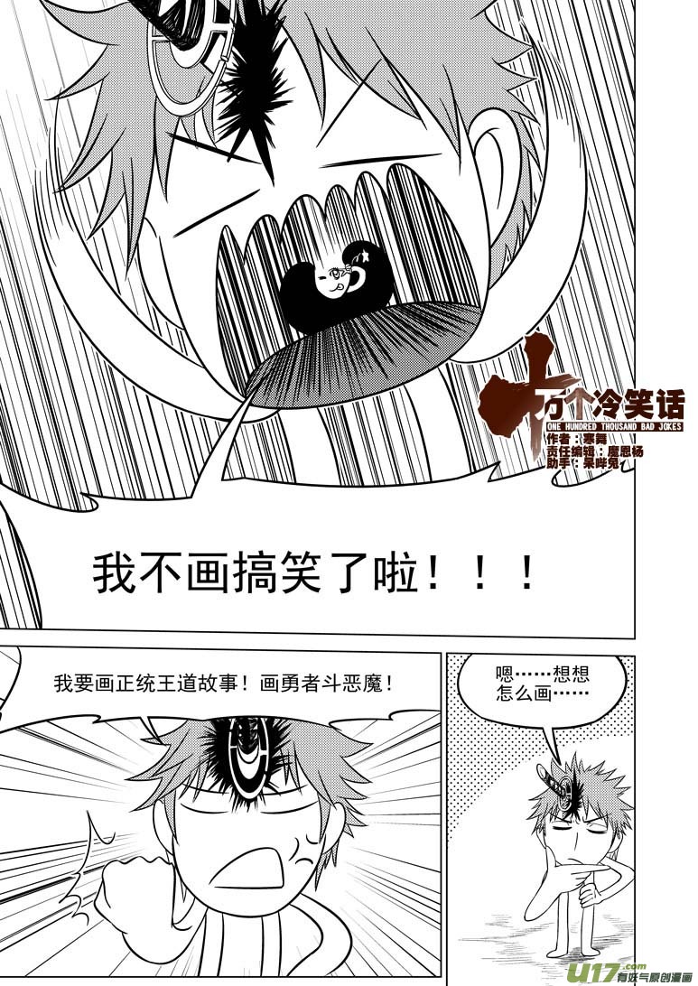 🍱十万个冷笑话 -4 不搞笑 第1页