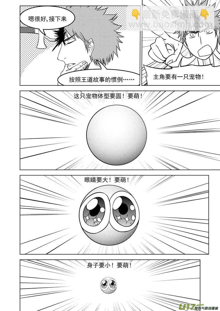 🍱十万个冷笑话 -4 不搞笑 第4页