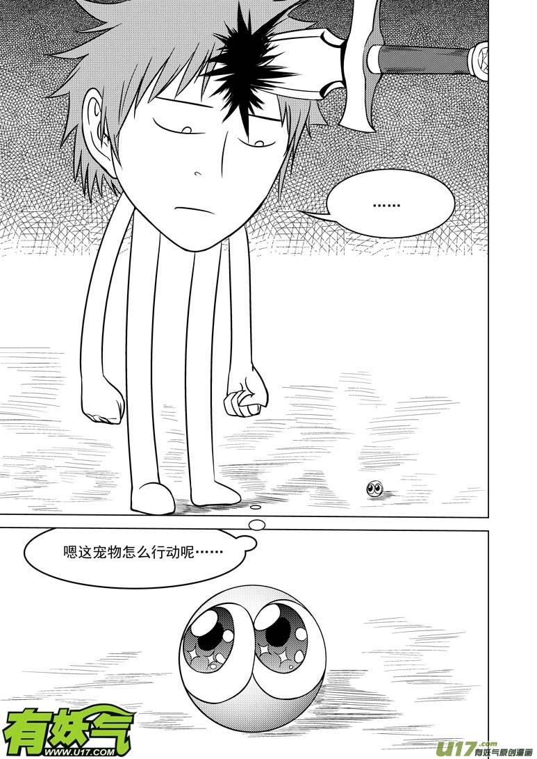 🍱十万个冷笑话 -4 不搞笑 第5页