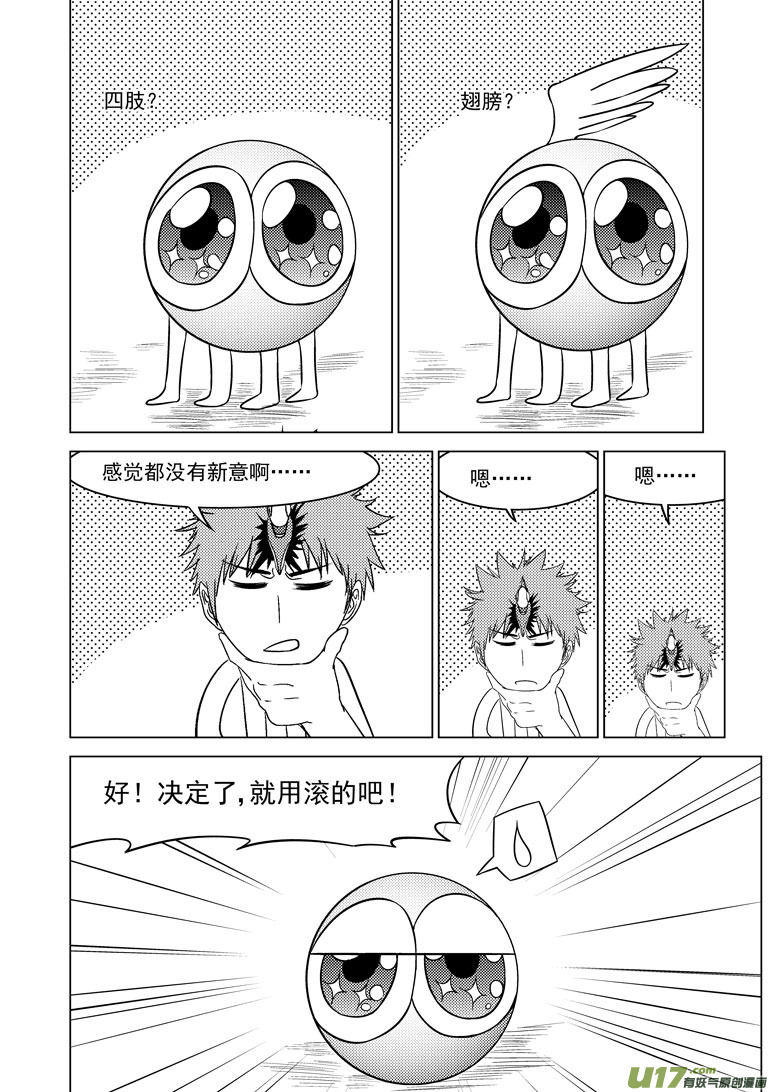 🍱十万个冷笑话 -4 不搞笑 第6页