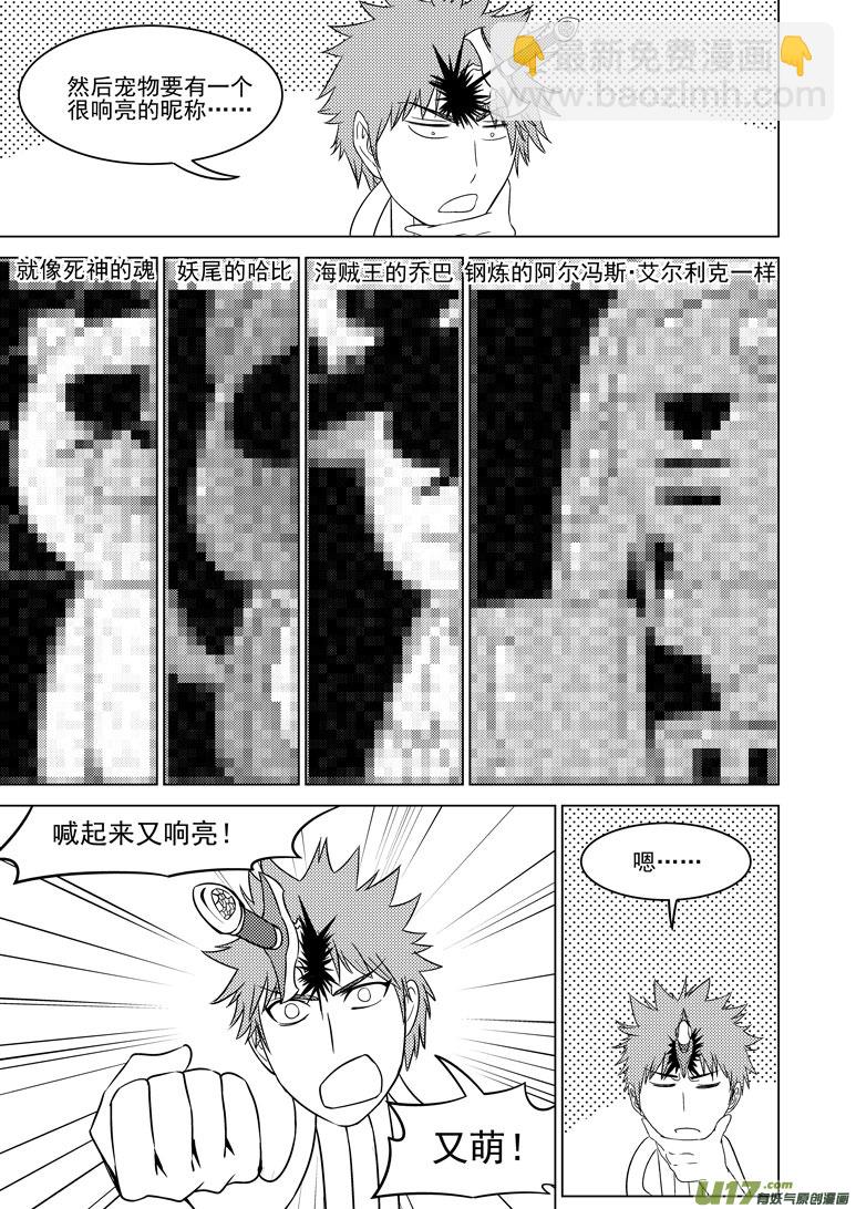 🍱十万个冷笑话 -4 不搞笑 第7页