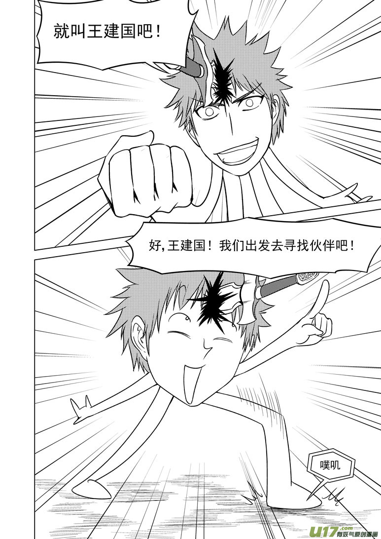 🍱十万个冷笑话 -4 不搞笑 第8页