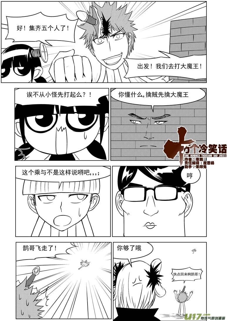 🍱十万个冷笑话 -6 嗯猴秀 第1页