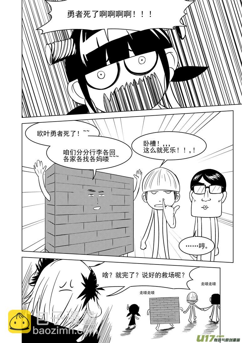 🍱十万个冷笑话 -6 嗯猴秀 第10页